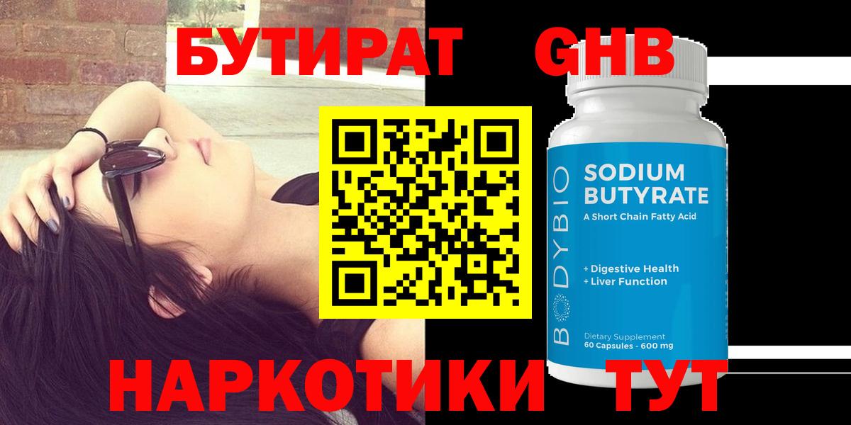 Ангарск  Бутират оксибутират  Бутират  Вход с VPN 