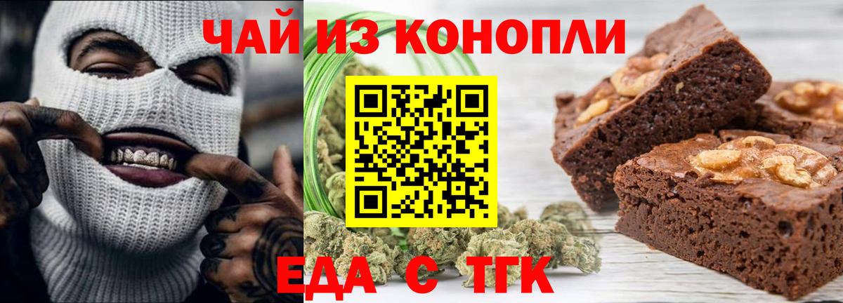 Еда ТГК конопля  Вход с VPN  Ангарск 