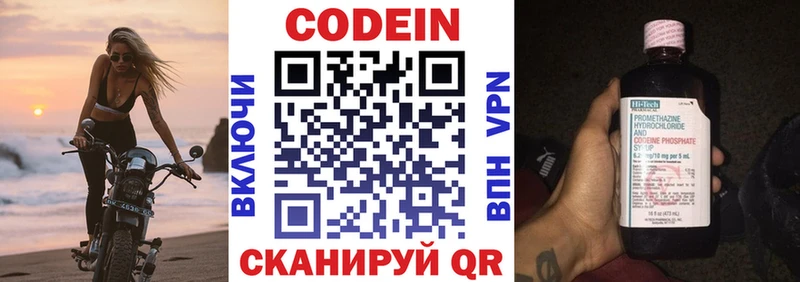 где купить   Ангарск  Codein напиток Lean (лин) 