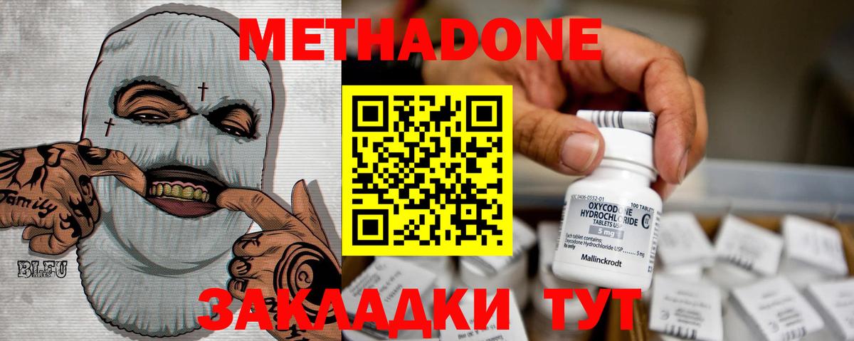 МЕТАДОН мёд  Метадон мёд  Вход с VPN  Ангарск 